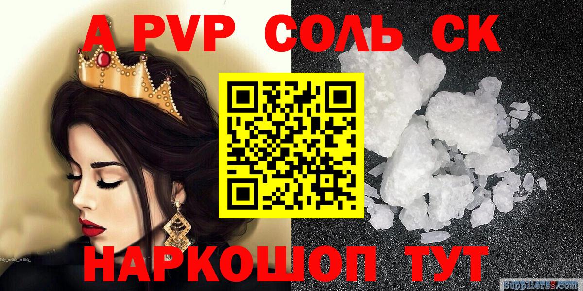 APVP СОЛЬ кристаллы  ТГК  Конопля  ГАШИШ  Жигулёвск  Вход с VPN  Меф МЯУ МЯУ кристаллы  ГАШИШ  Кокаин 
