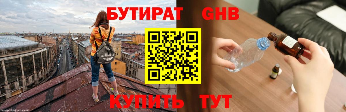 Жигулёвск  БУТИРАТ BDO  Вход с VPN 