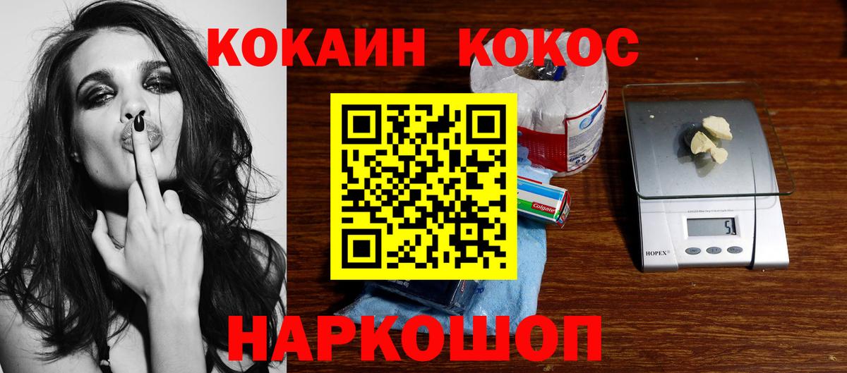 Cocaine FishScale  Кокаин  Жигулёвск  Вход с VPN 