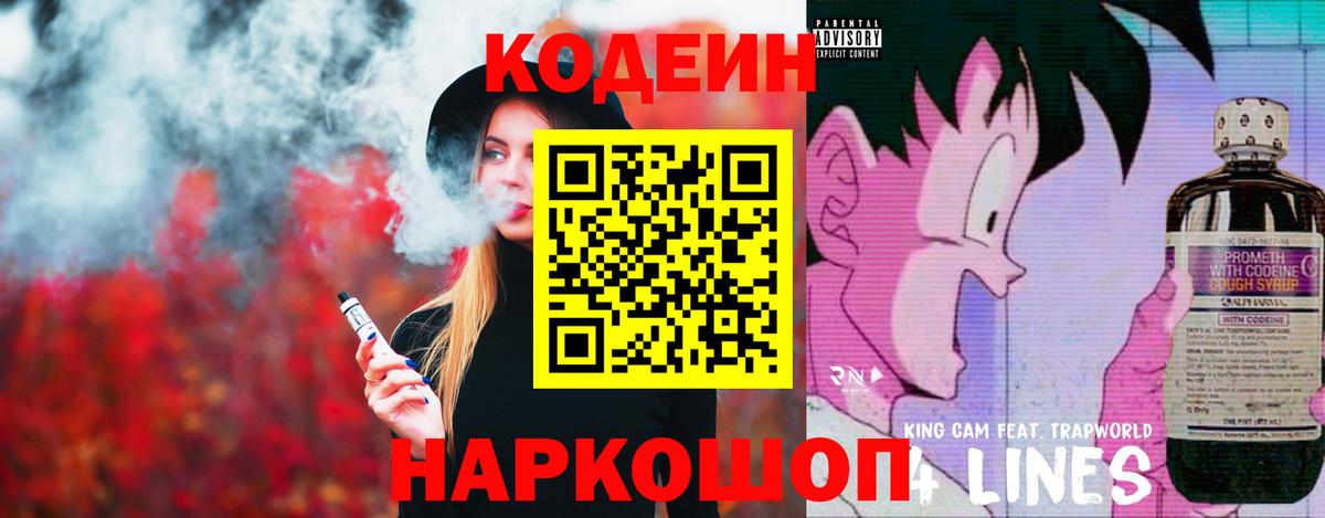 Codein Purple Drank  Кодеин напиток Lean (лин)  Вход с VPN  Жигулёвск 