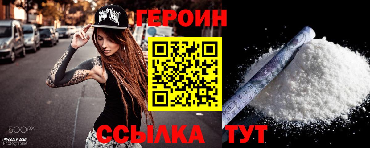 ГЕРОИН Heroin Жигулёвск