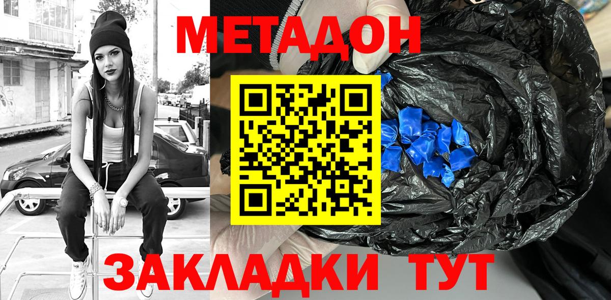 Жигулёвск  Метадон мёд  Вход с VPN  Метадон methadone 