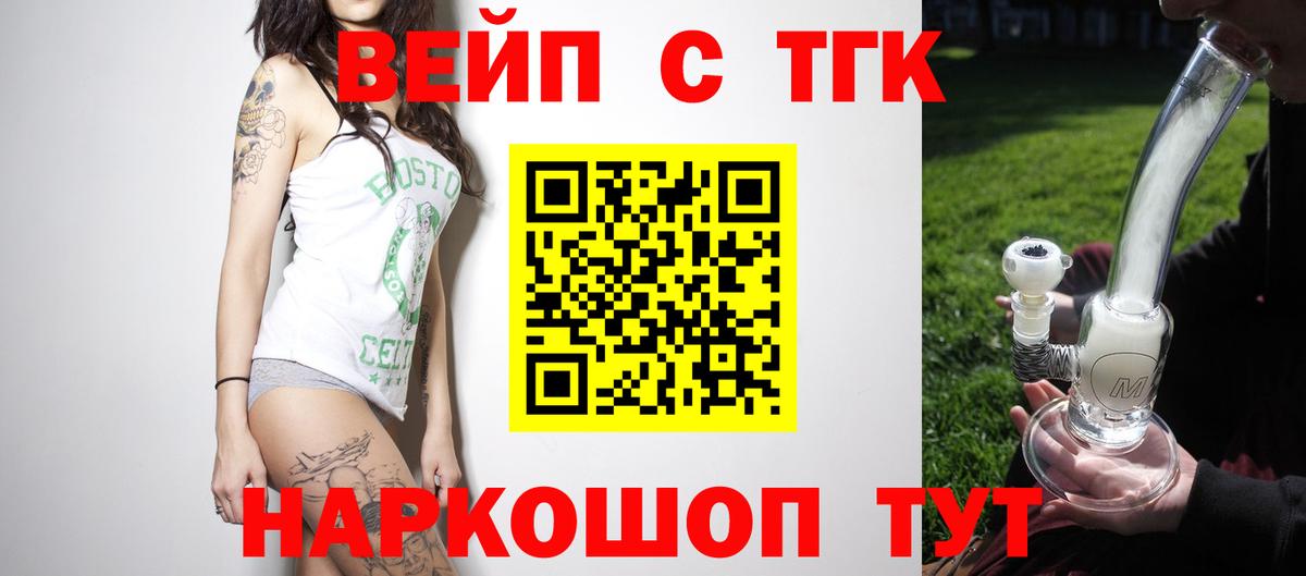 ТГК вейп  Дистиллят ТГК вейп с тгк  Вход с VPN  Жигулёвск 